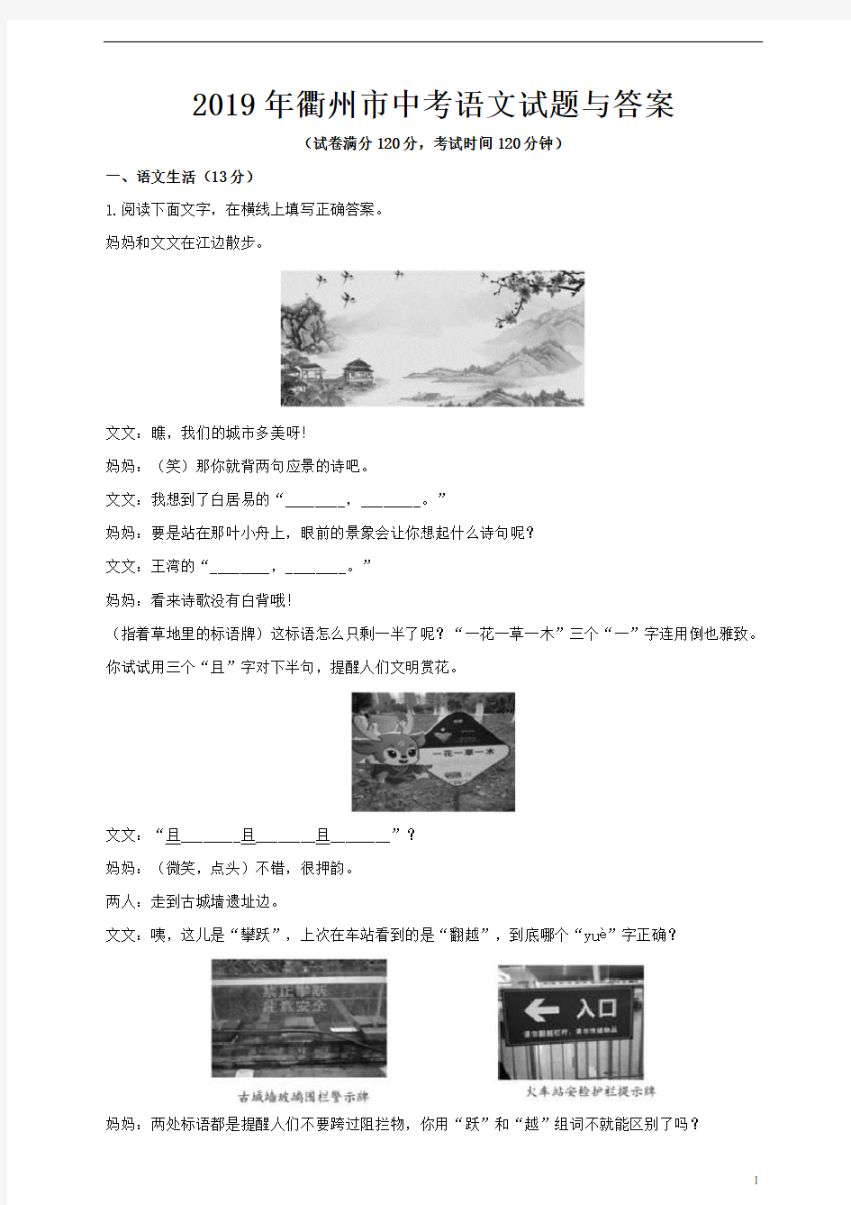 2019年衢州市中考语文试题与答案