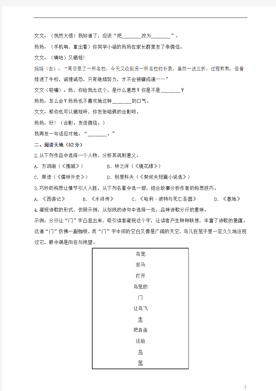 2019年衢州市中考语文试题与答案