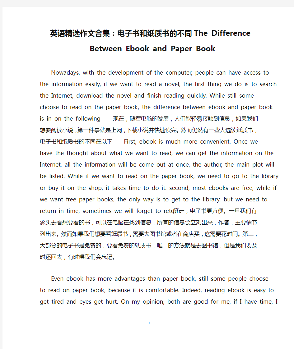 英语精选作文合集：电子书和纸质书的不同The Difference Between Ebook and Paper Book