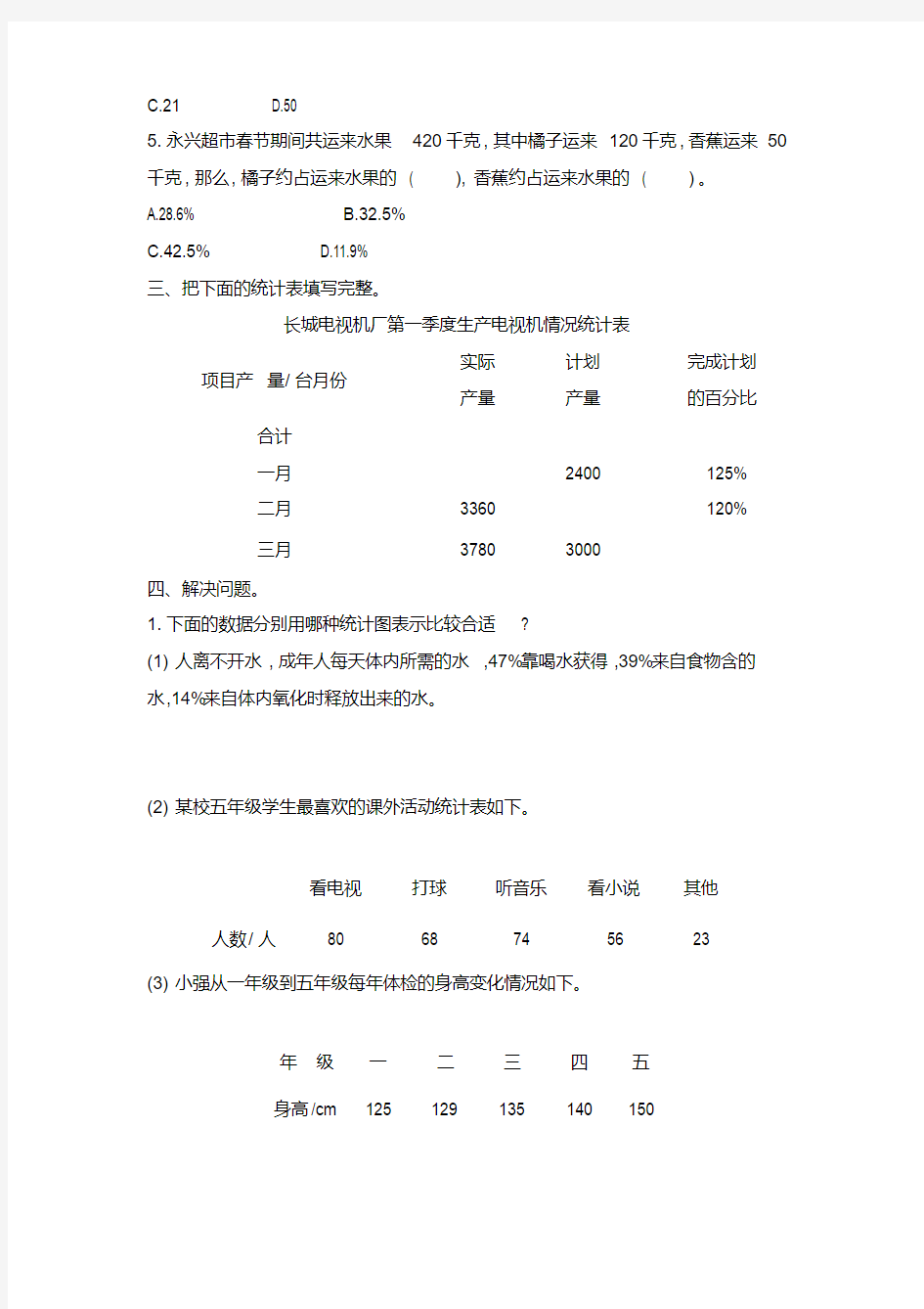 北京课改版六年级数学上册第六单元测试卷及答案