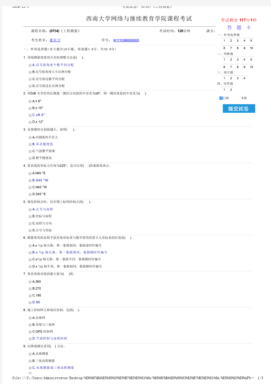 2019年秋西南大学网络教育机考答案-考试试卷：(0754)《工程测量》1.pdf