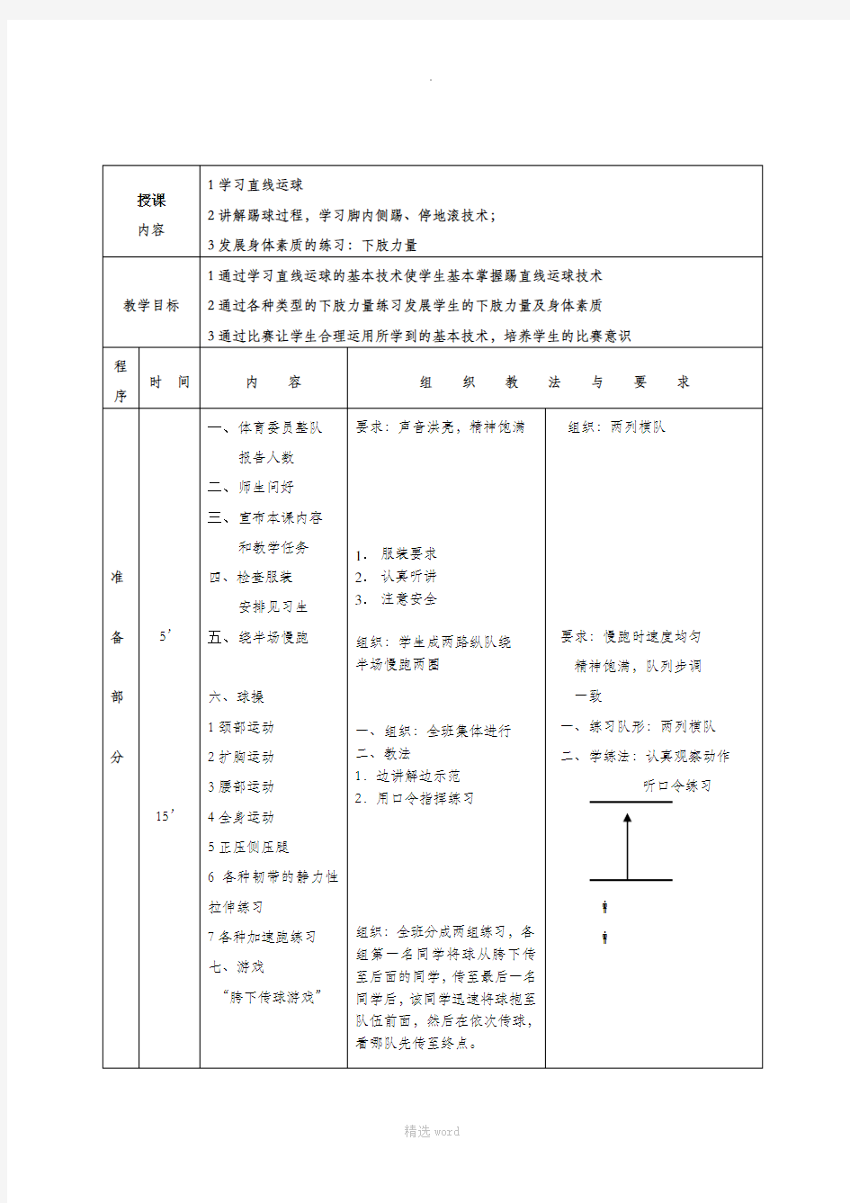 足球课教案全集 (通用版)