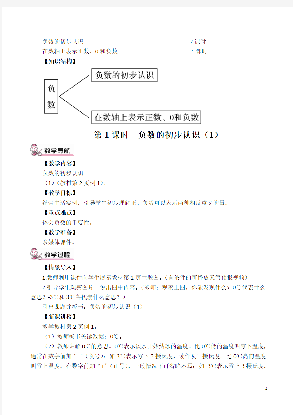 新人教版小学六年级下册数学全册教学设计(教案)