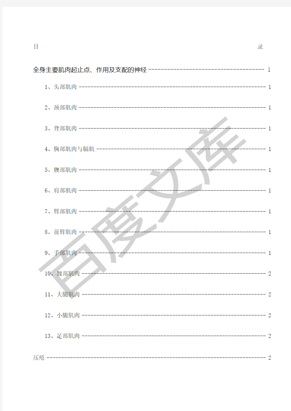 康复医学科评定量表大全