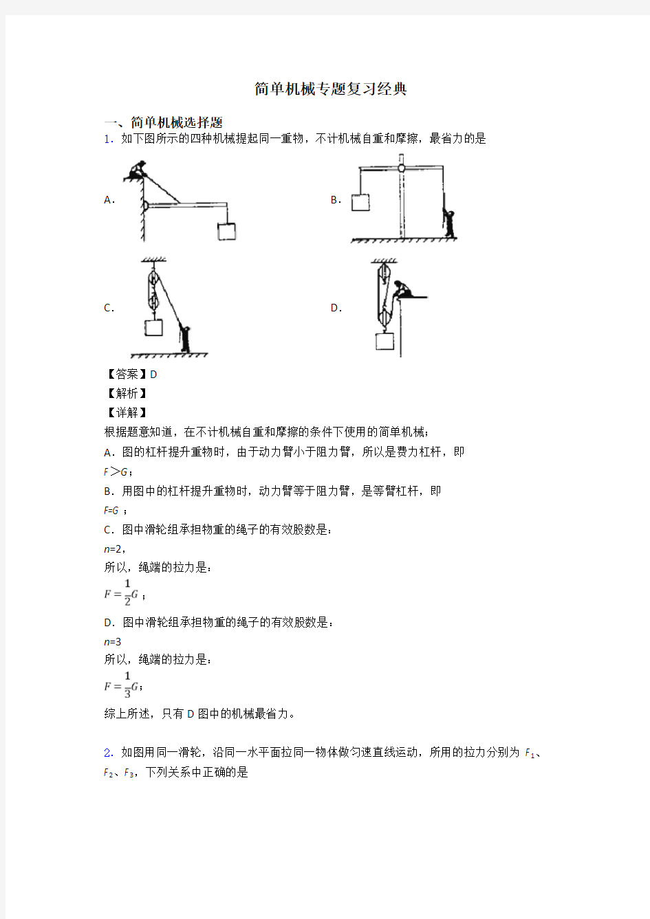 简单机械专题复习经典