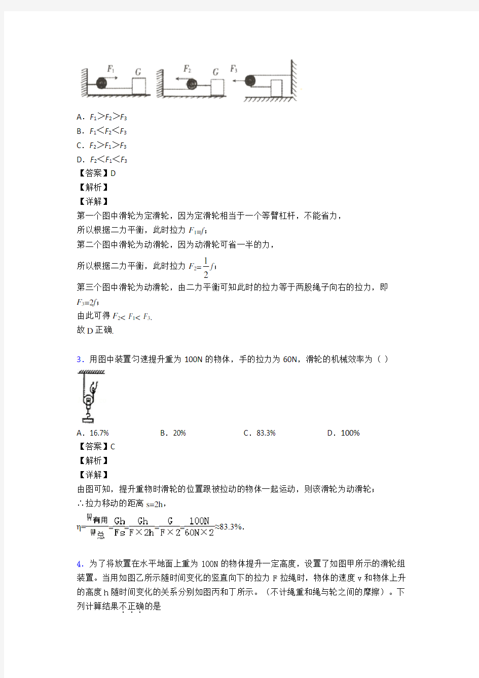 简单机械专题复习经典