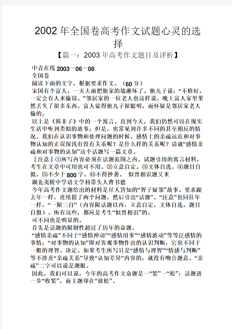 2002年全国卷高考作文试题心灵的选择