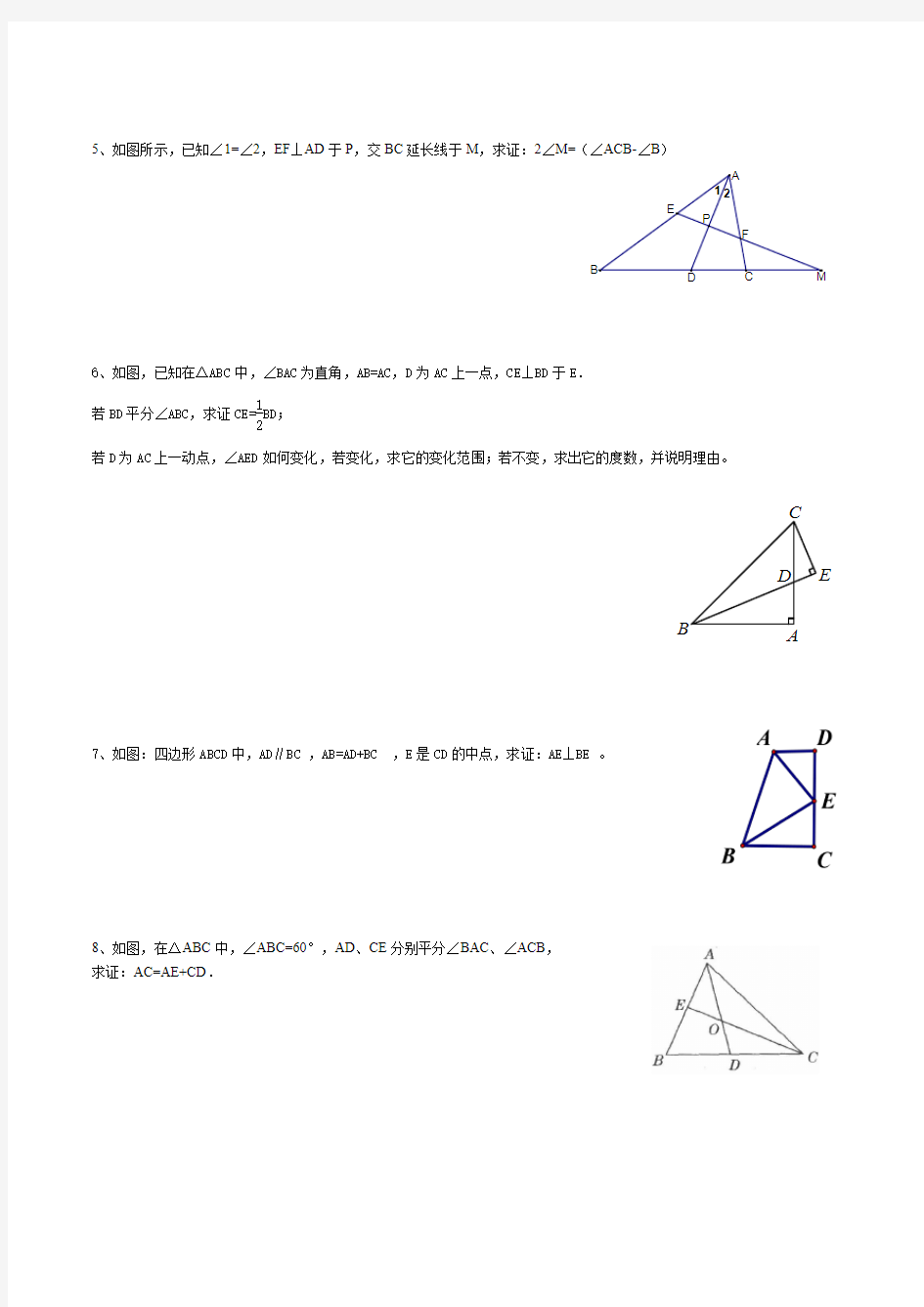 全等三角形难题题型归类及解析