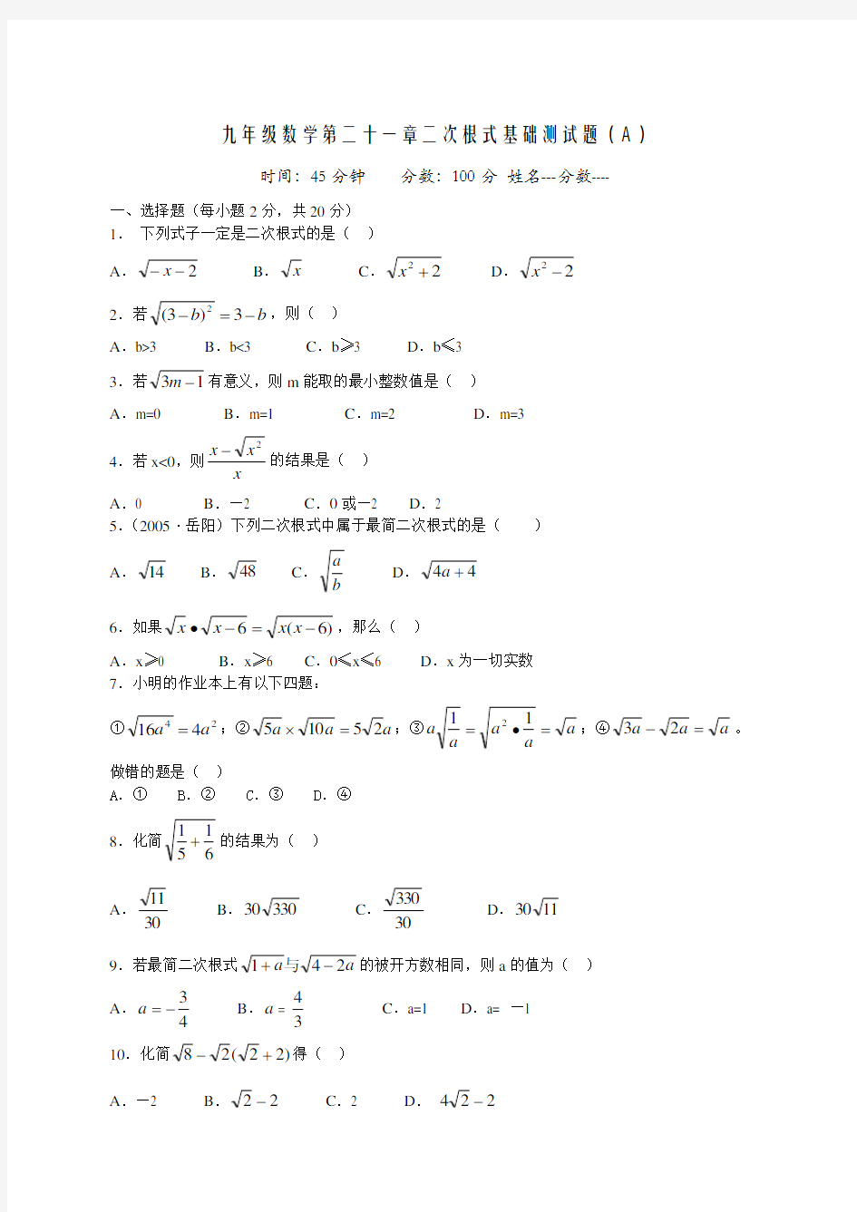 二次根式单元测试题及答案