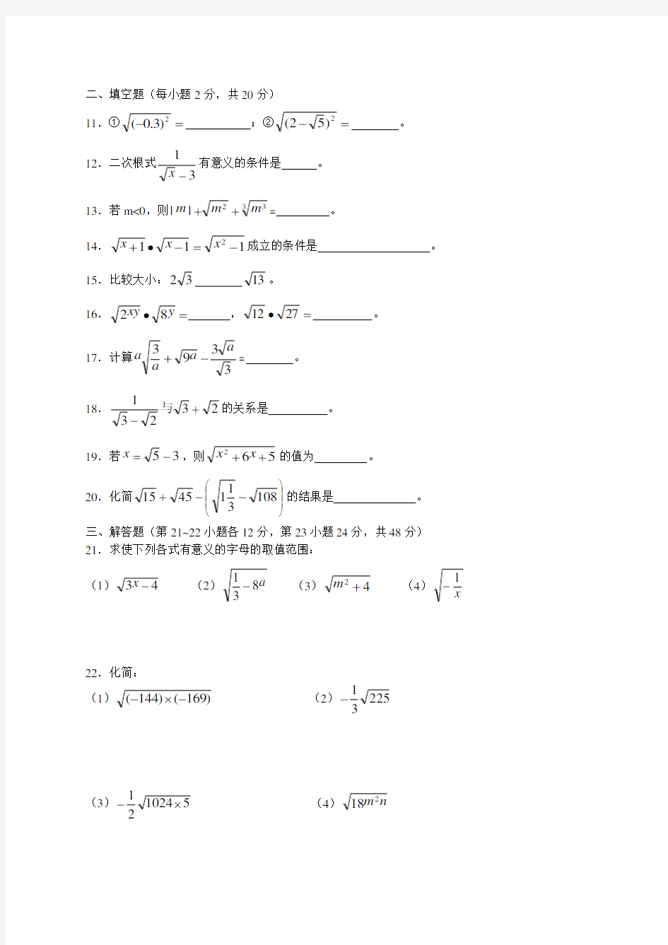 二次根式单元测试题及答案