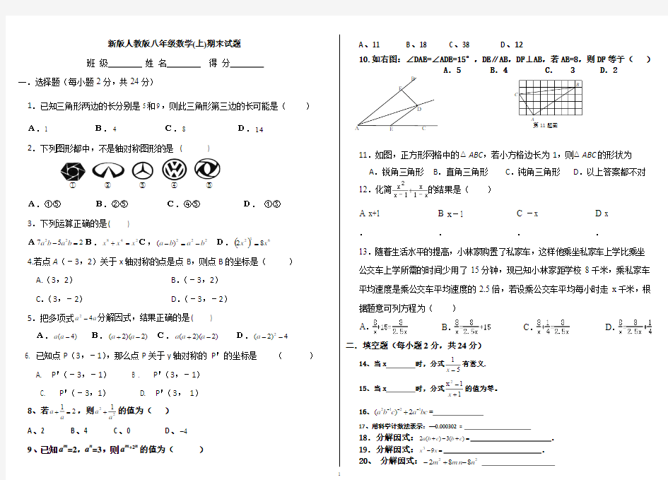 2019新人教版八年级数学上册期末试题