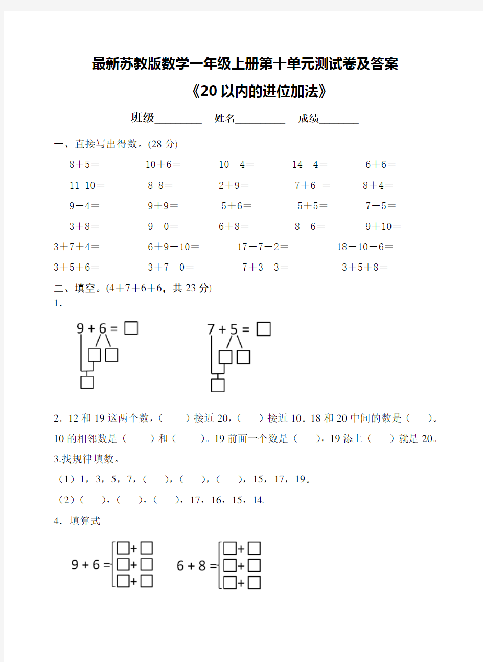 最新苏教版数学一年级上册第十单元测试卷及答案