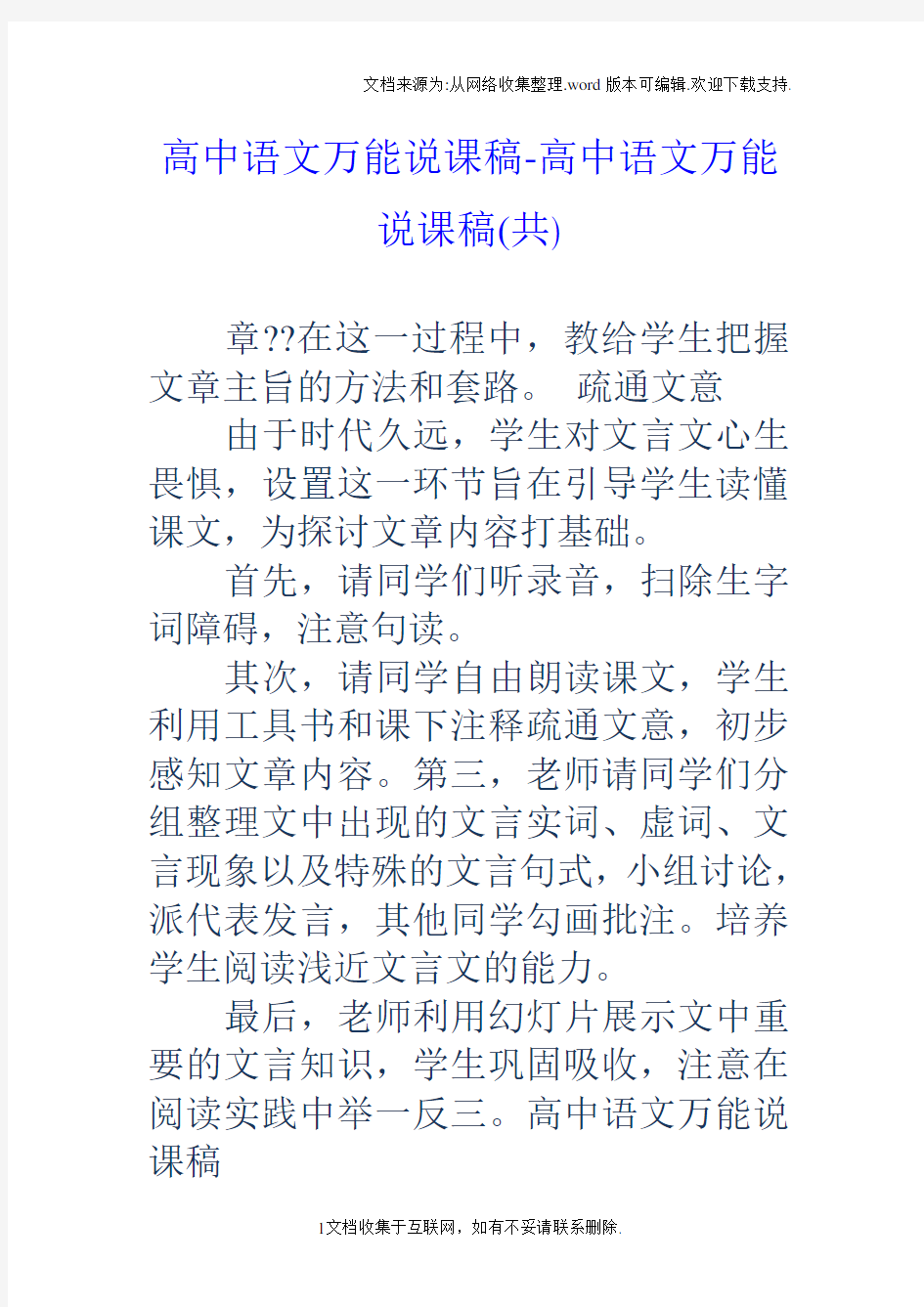 高中语文万能说课稿高中语文万能说课稿(共)