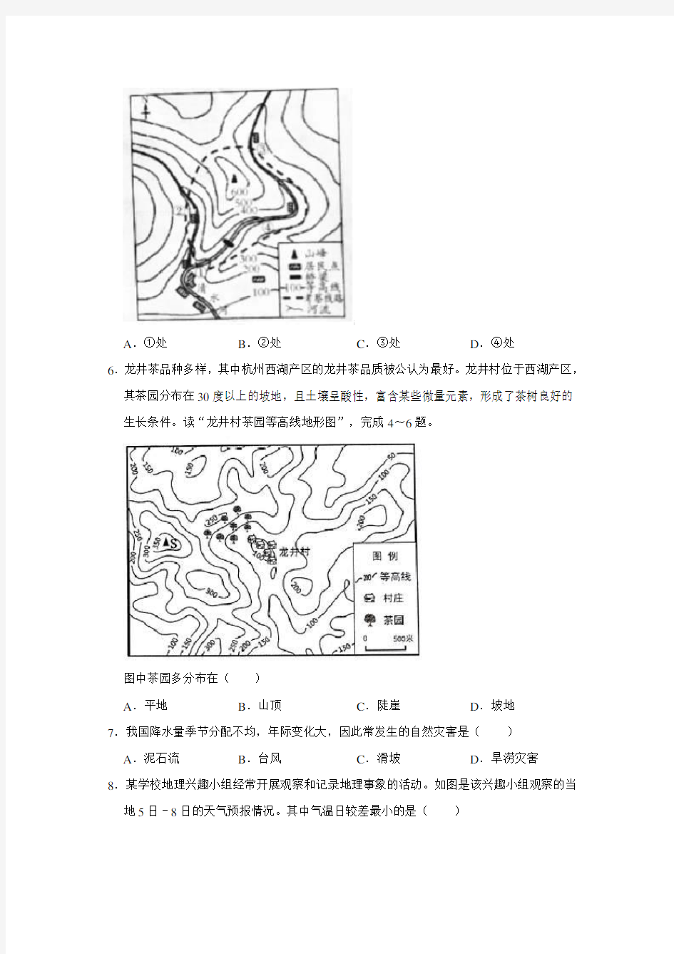 2020年广东省中考地理仿真模拟试卷(8)解析版