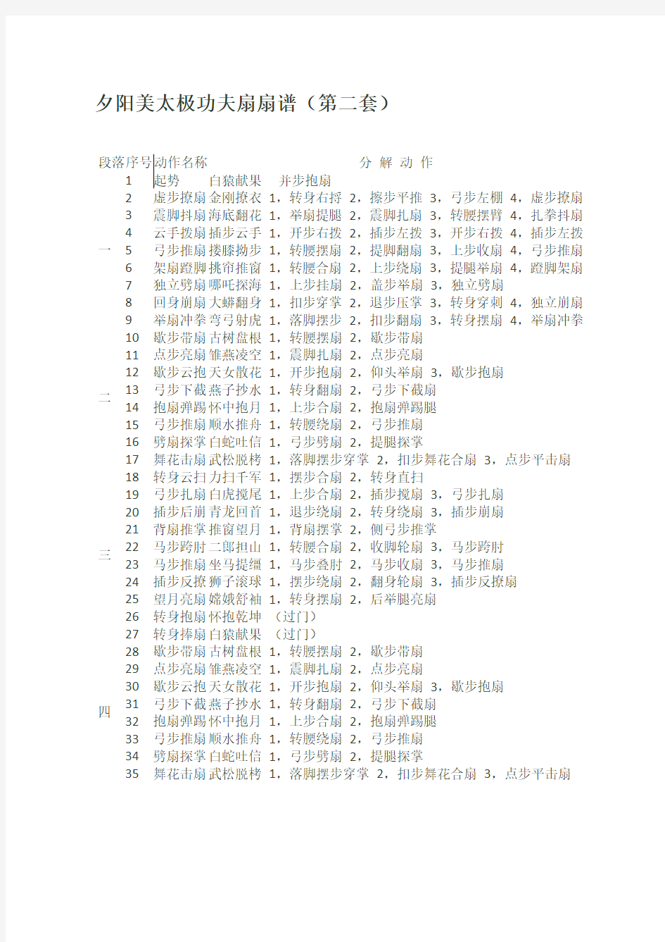 第二套太极功夫扇分解教学