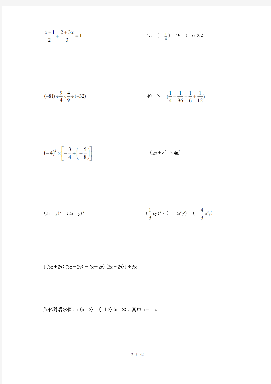 初一数学计算题练习大全