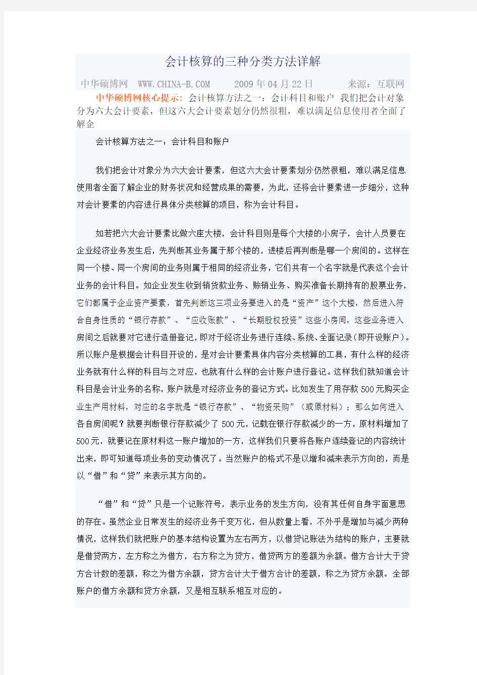 会计核算的三种分类方法详解