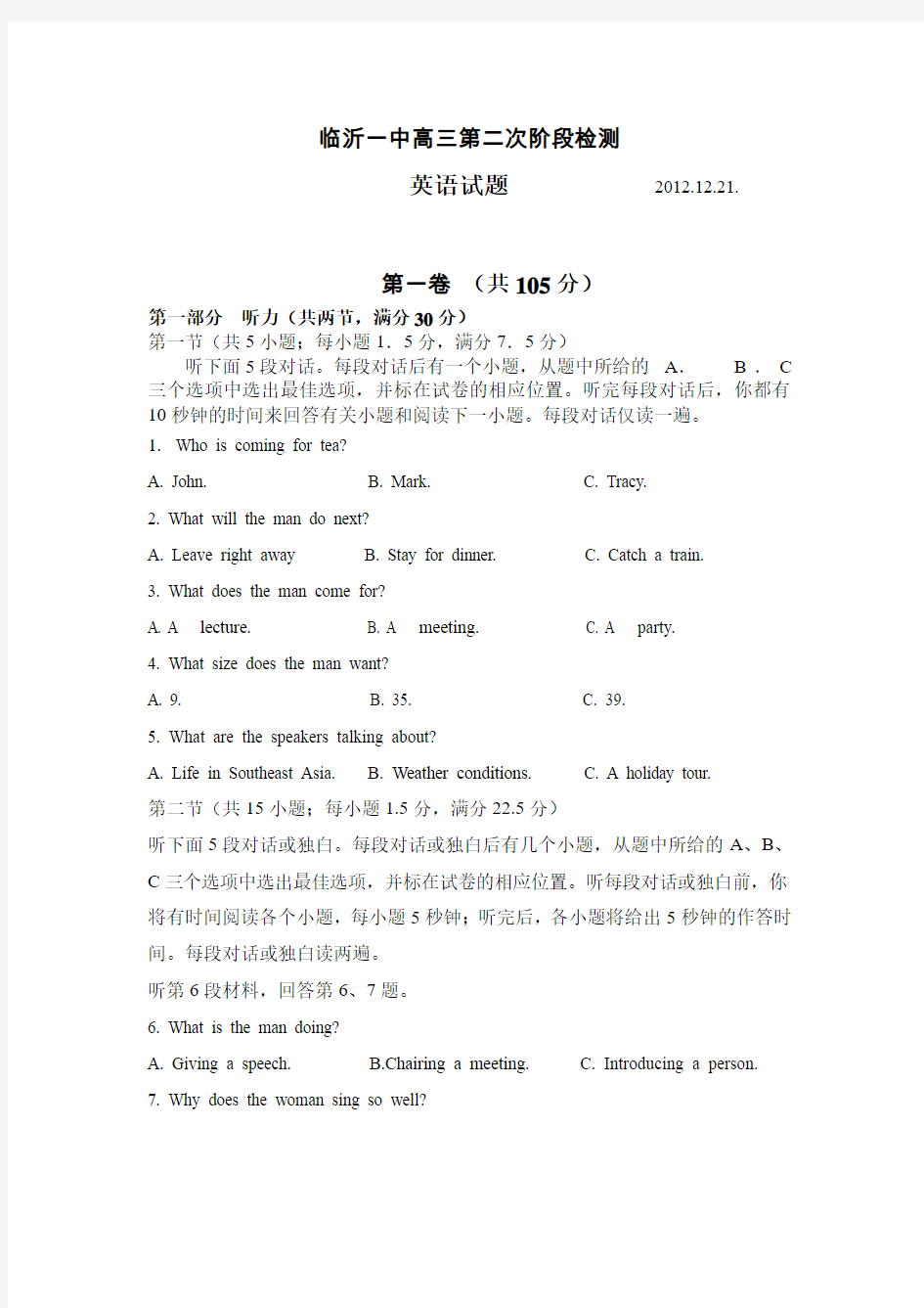 山东省临沂一中2013届高三上学期第二次(12月)阶段检测英语试题含答案