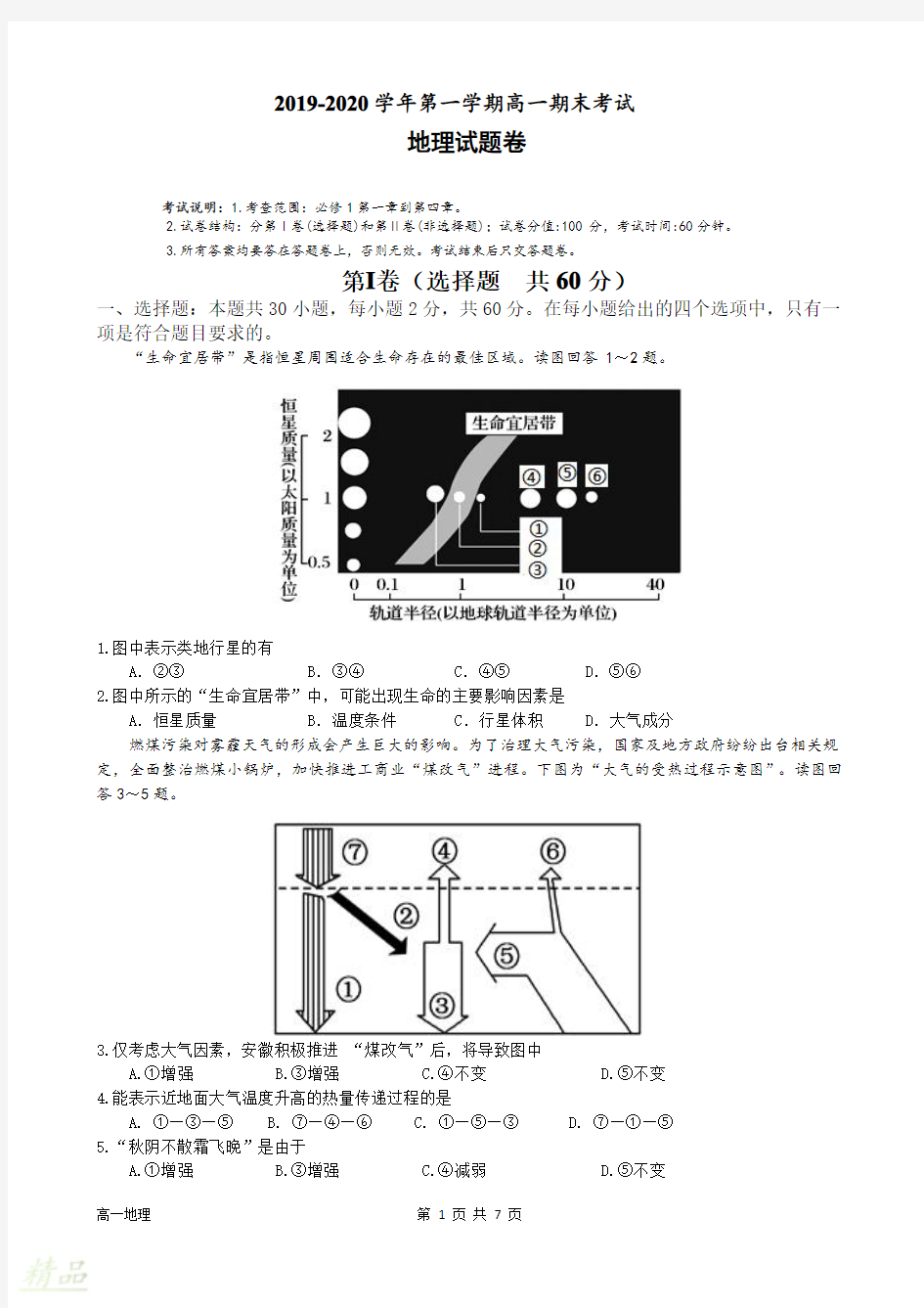 2019级高一地理期末考试试卷