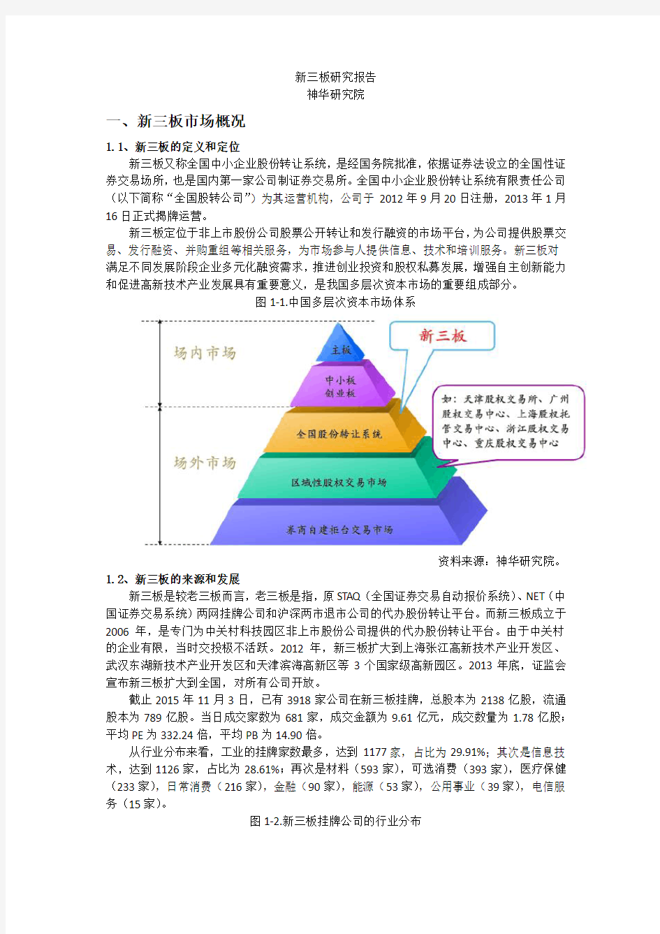 新三板研究报告