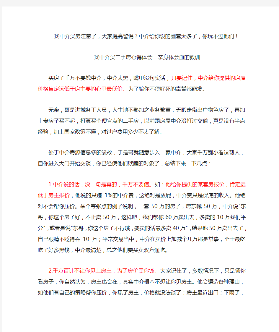 找中介买二手房注意了-中介给你设的陷阱太多了-你玩不过他们!