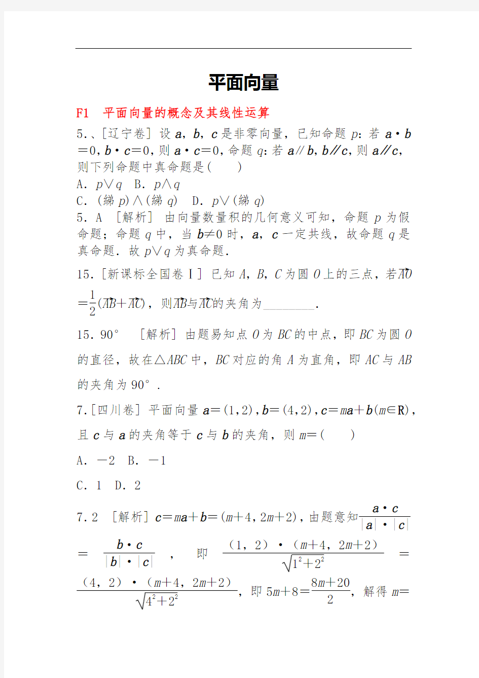 高考数学理科平面向量