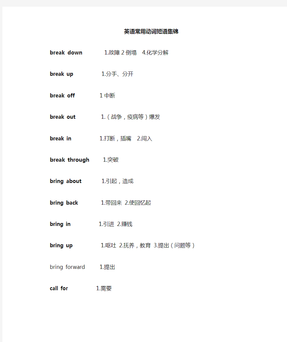 高考动词短语集锦