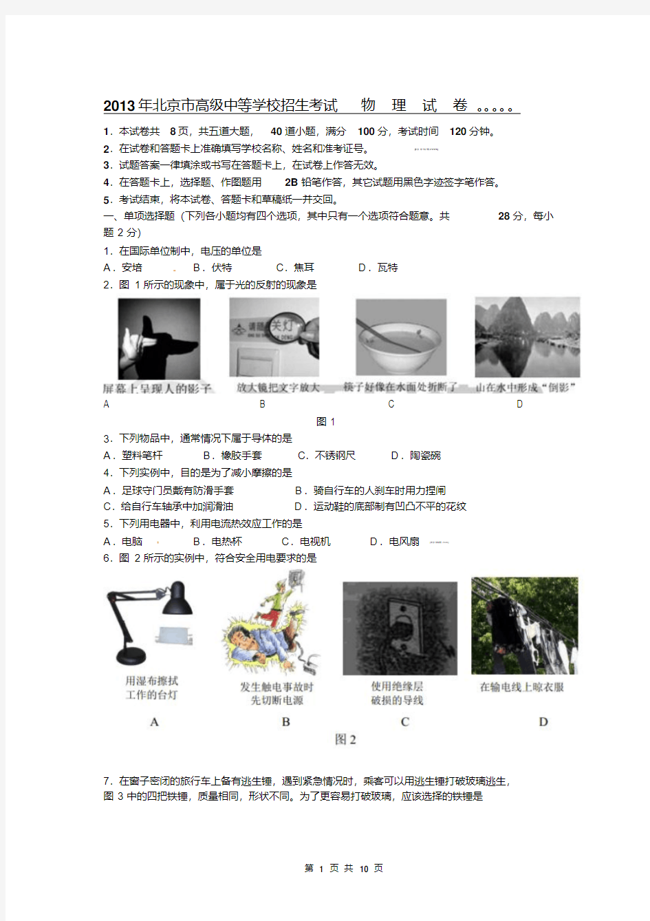 2013北京中考物理试题及答案