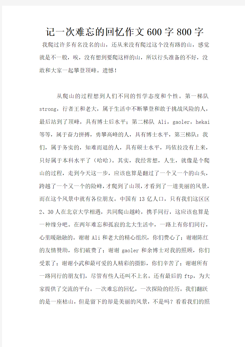 记一次难忘的回忆作文600字800字