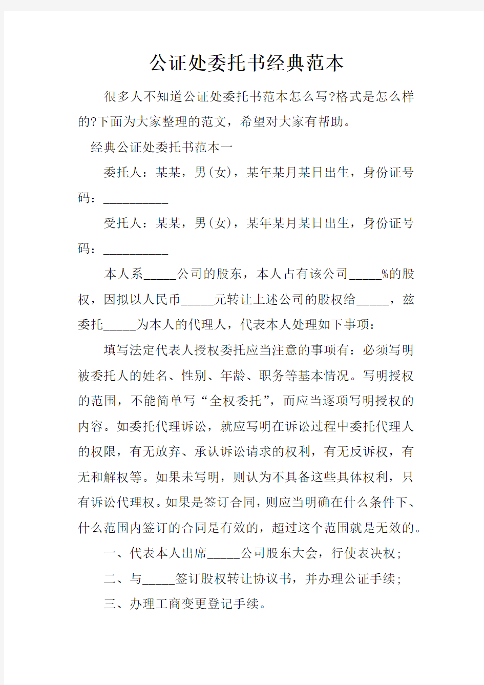 公证处委托书经典范本