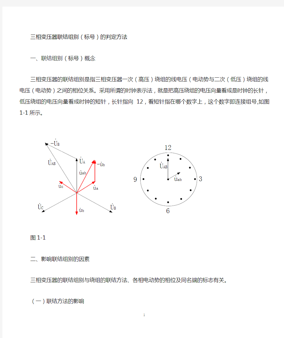 三相变压器联结组别判断方法(2013)