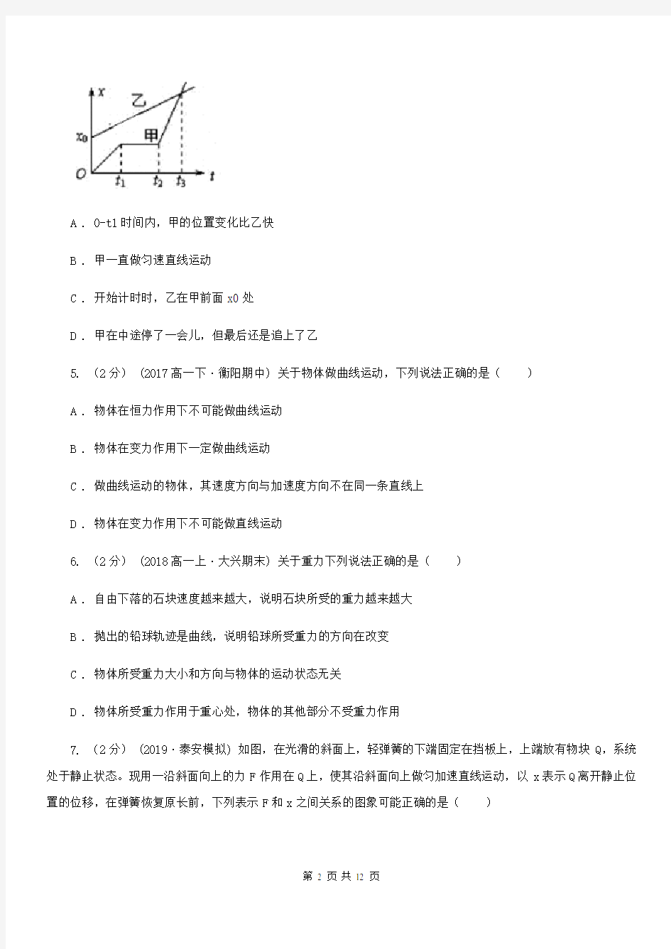 杭州市高一上学期物理第一次质量检测试卷(II)卷