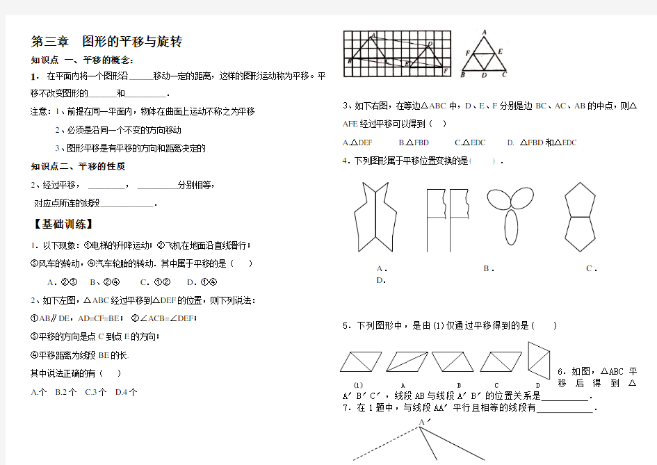 八年级下册第三章图形的平移与旋转讲义及中考题