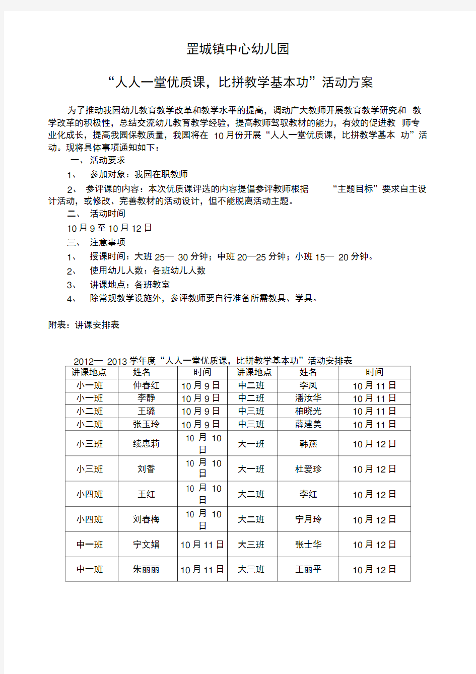 幼儿园优质课评选活动方案