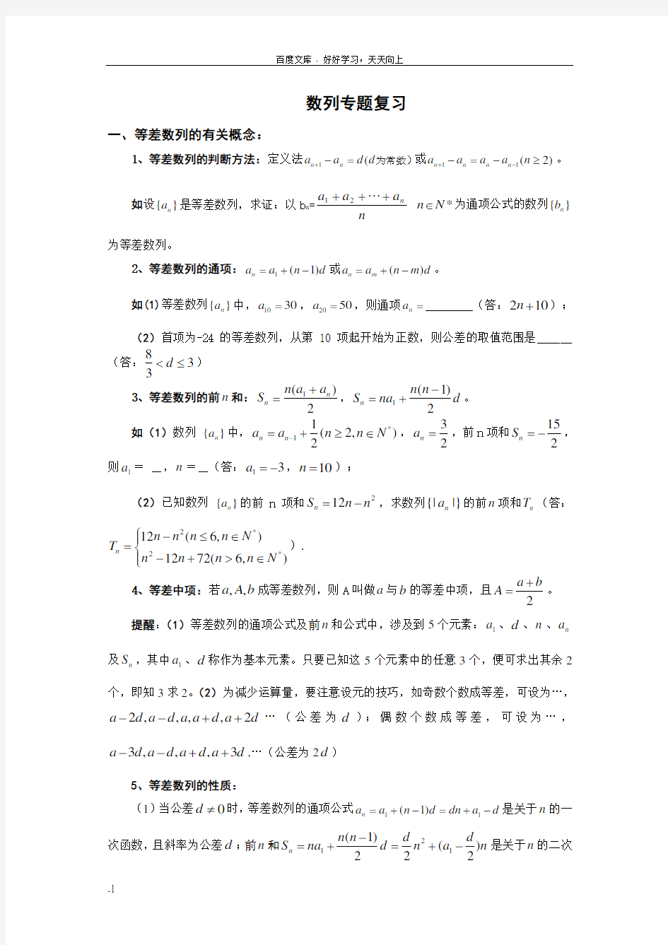 数列专题总复习知识点整理与经典例题讲解高三数学