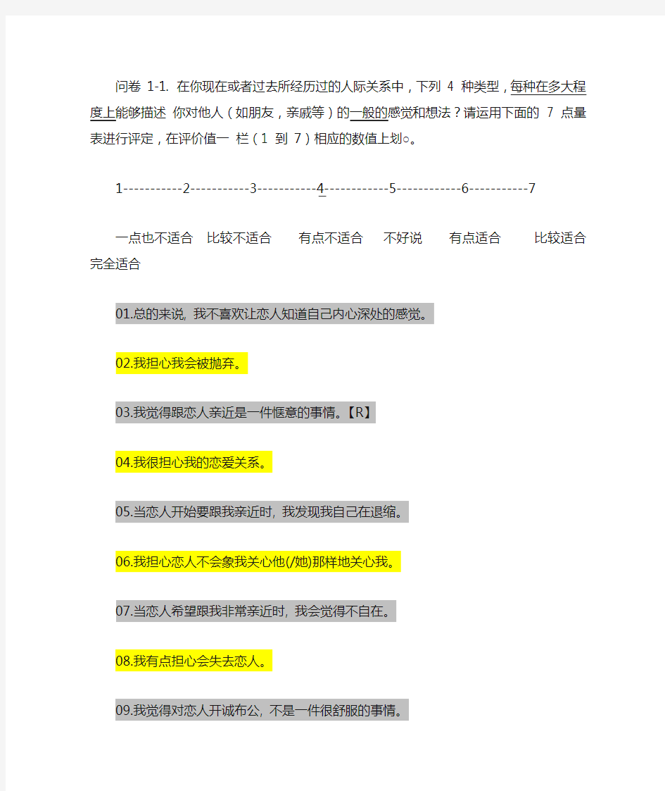 成人依恋量表 (1)