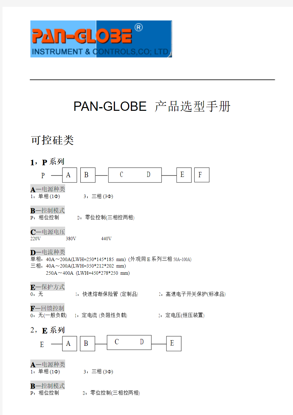 Pan-Globe泛达仪表选型手册