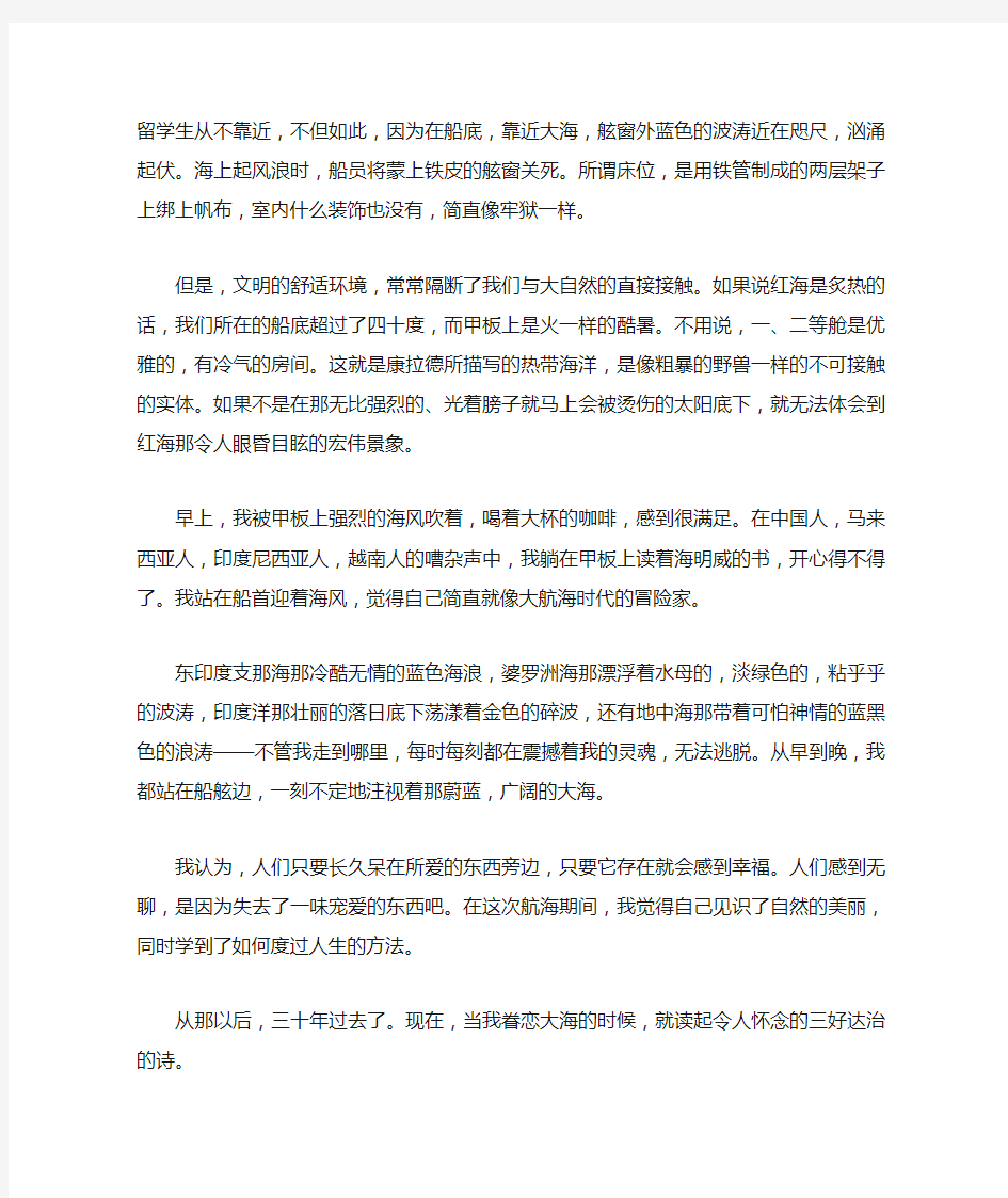 上海外语教育出版社日语综合教程(第五册)1~6课课文翻译.