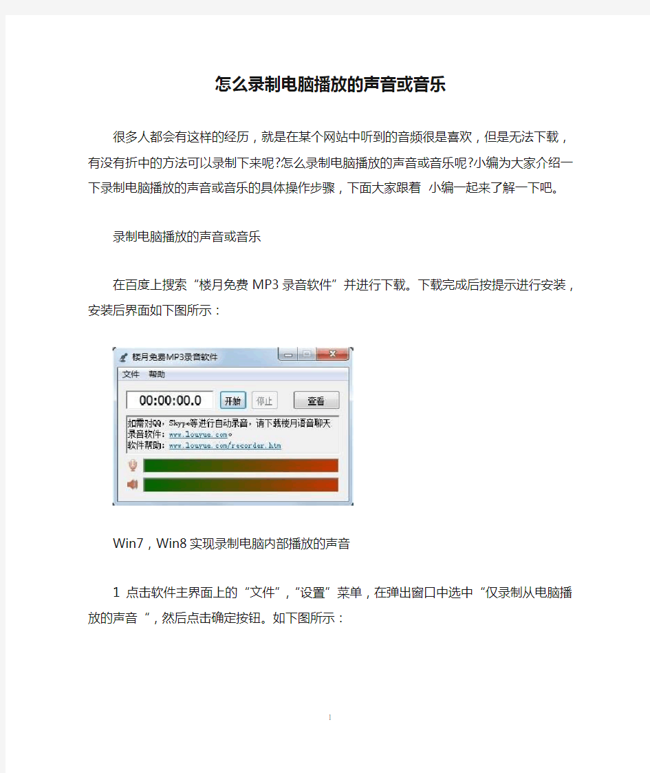 怎么录制电脑播放的声音或音乐