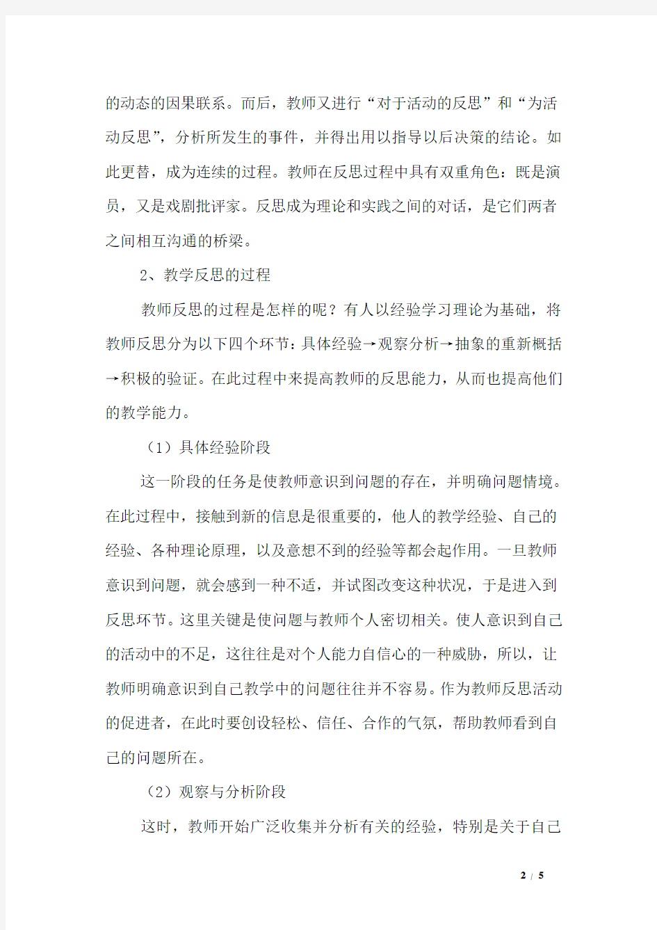 教学反思的定义