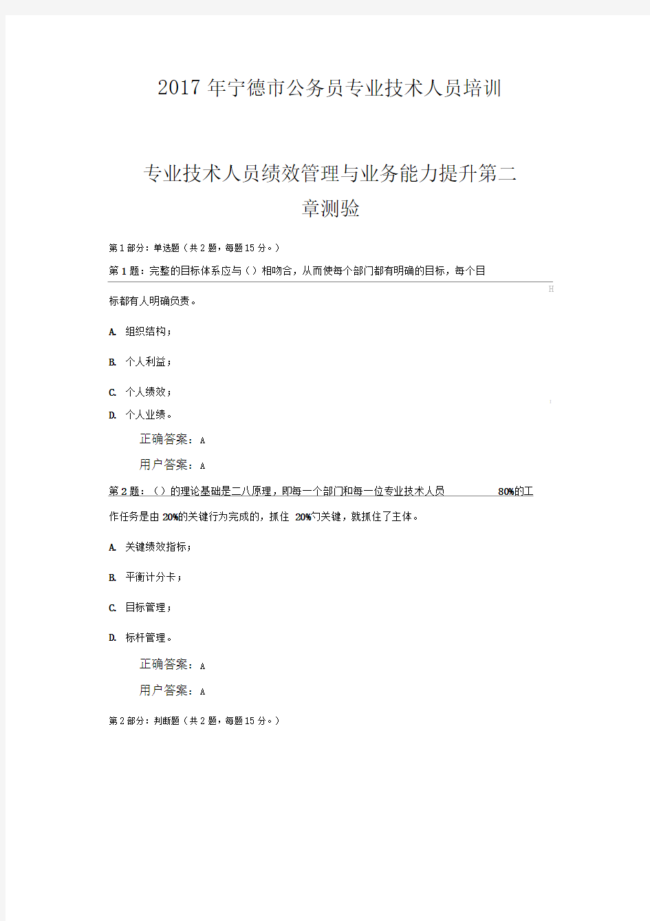 宁德市公务员专业技术人员培训专业技术人员绩效管理与业务能力提升测试答案