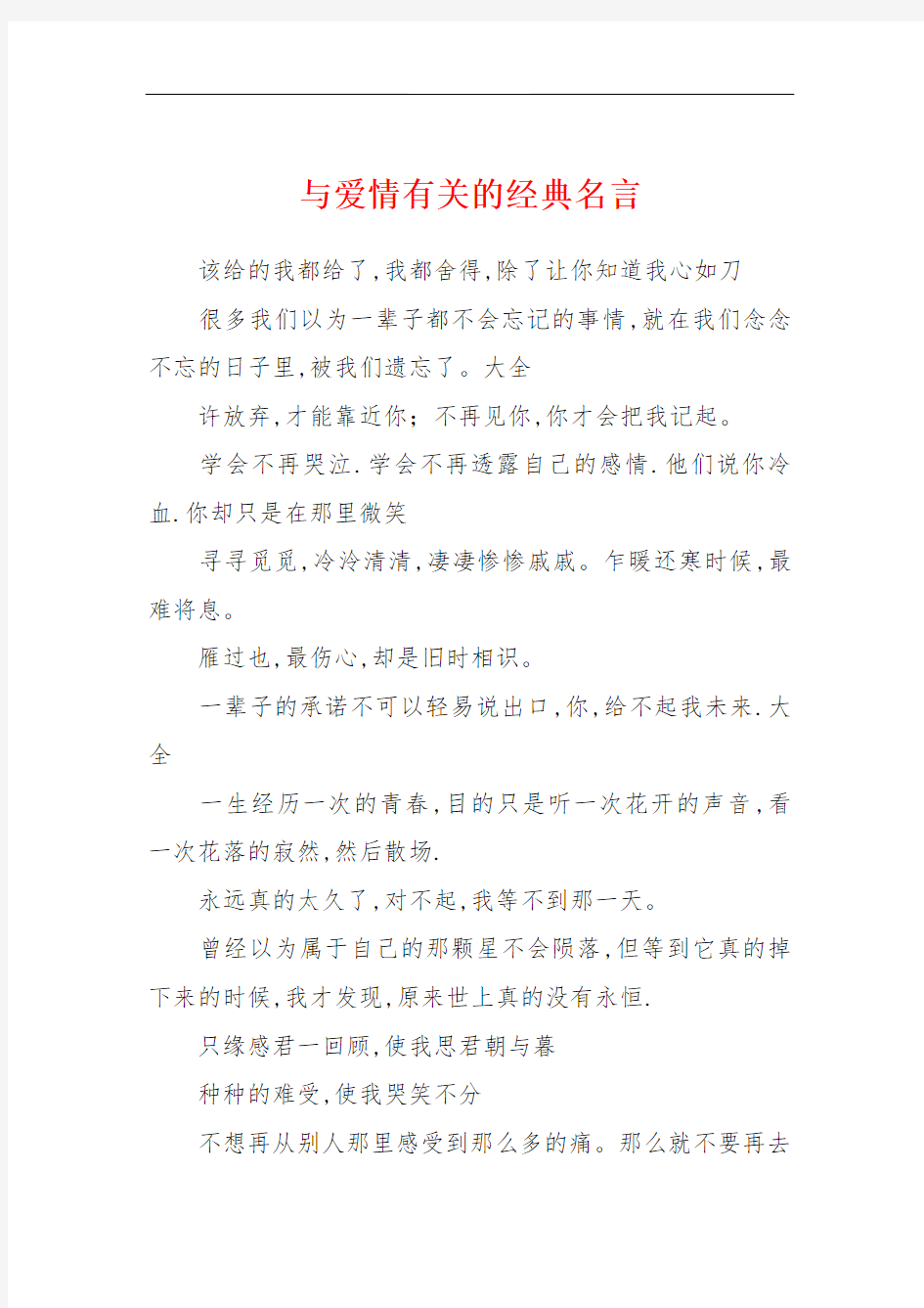 与爱情有关的经典名言