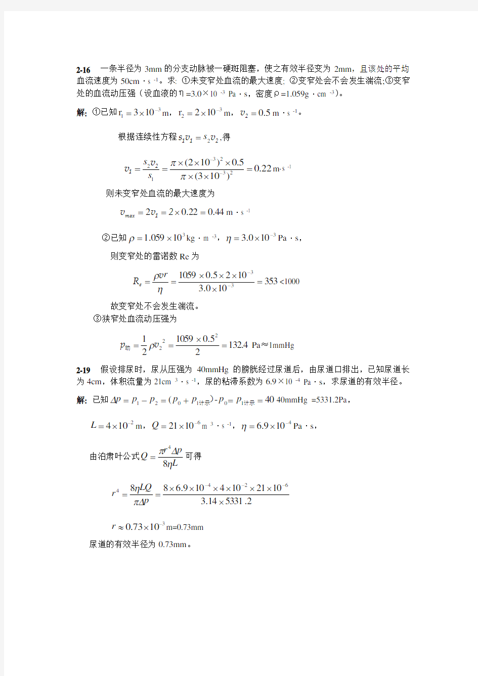 .03陈仲本医用物理学作业答案2