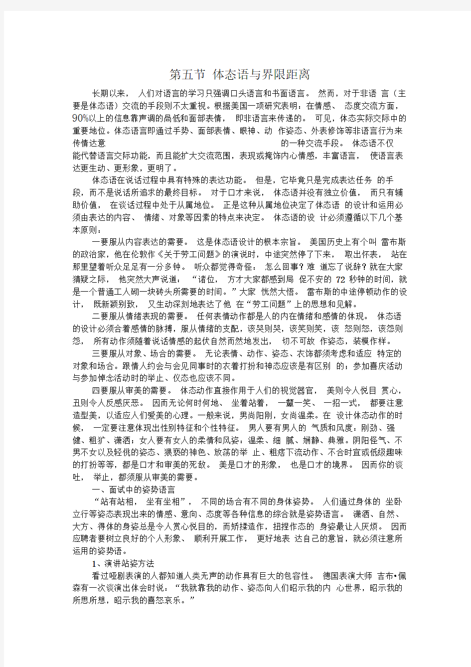 社交礼仪——第二章第五节体态语与界域距离