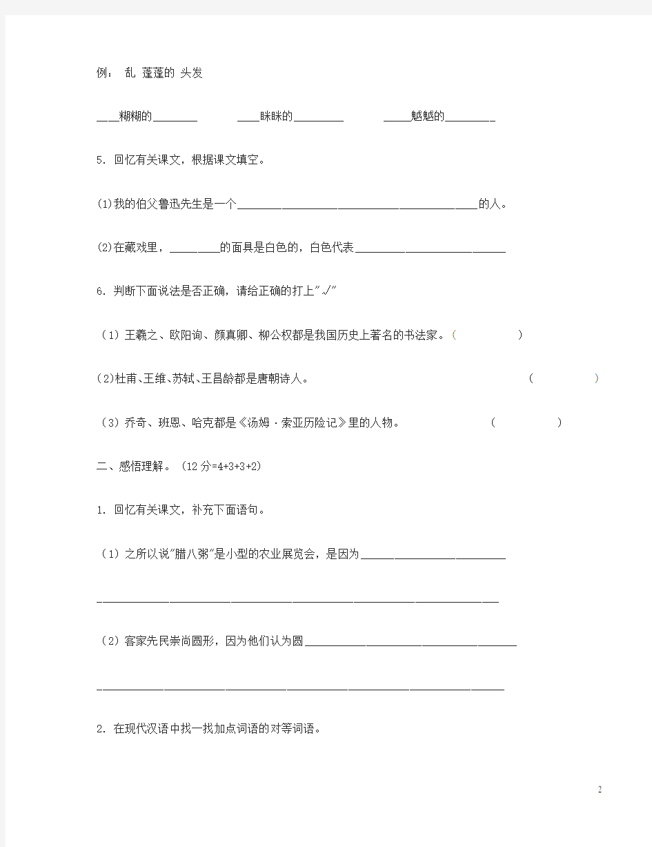 (最新)北京市小升初语文毕业复习考试卷