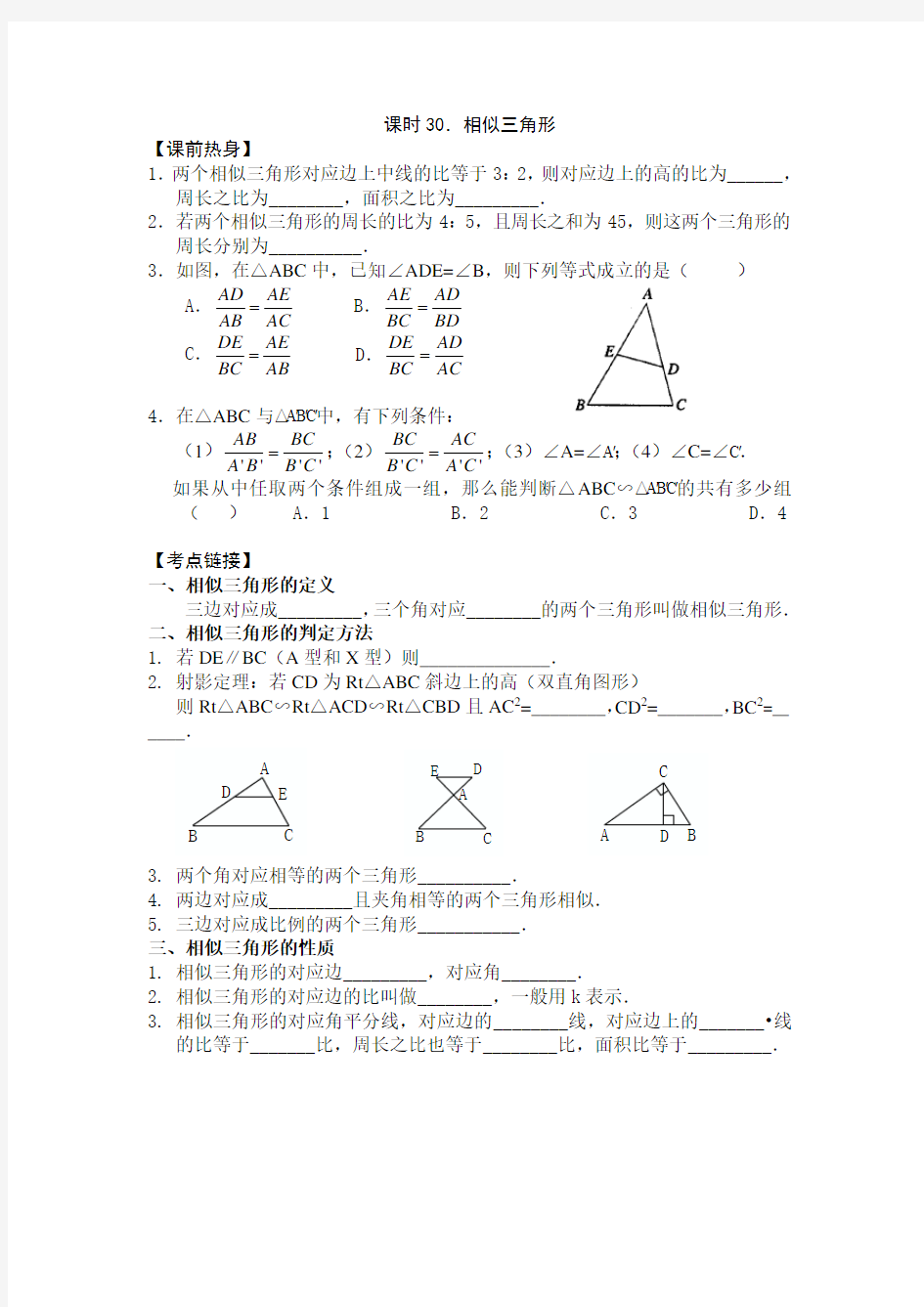 初三中考数学相似三角形