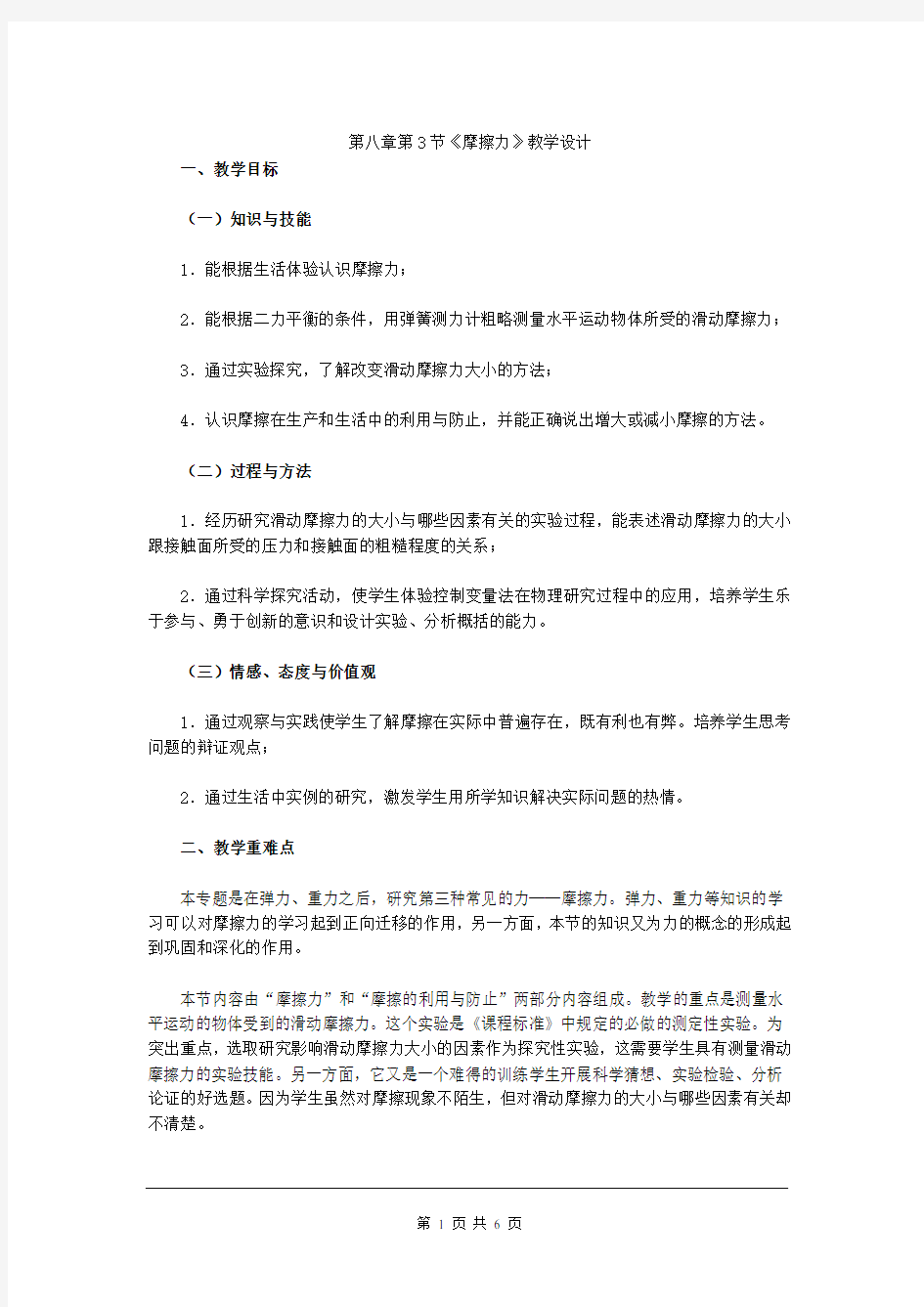 人教版初二物理上册《摩擦力》教案