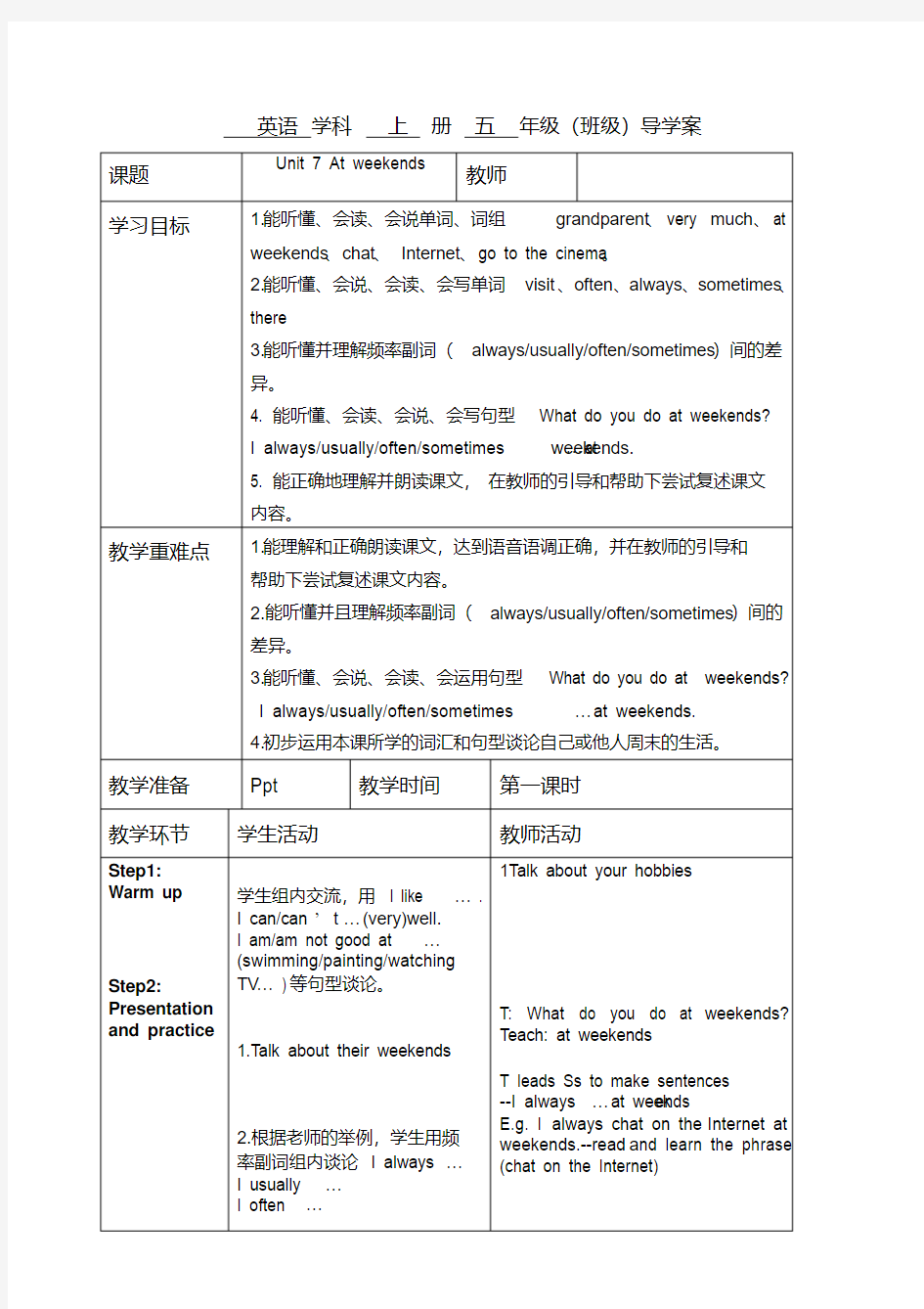 Unit7Atweekends教学设计