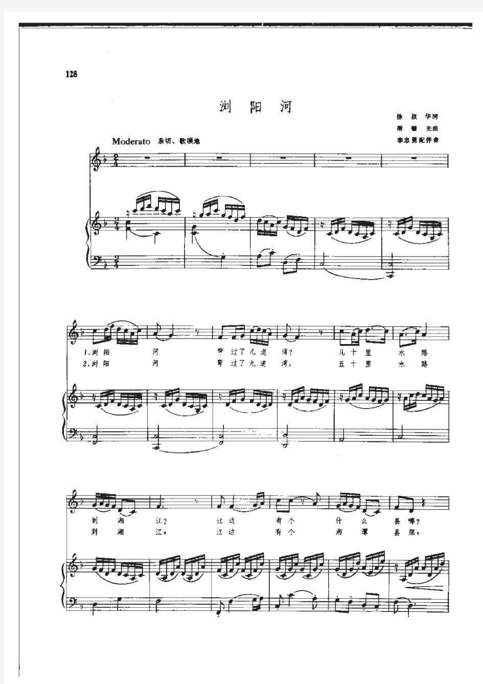 浏阳河(高考声乐谱 考试教学版)原版 考级谱 伴奏弹唱版 有歌词 钢琴谱 五线谱 正谱
