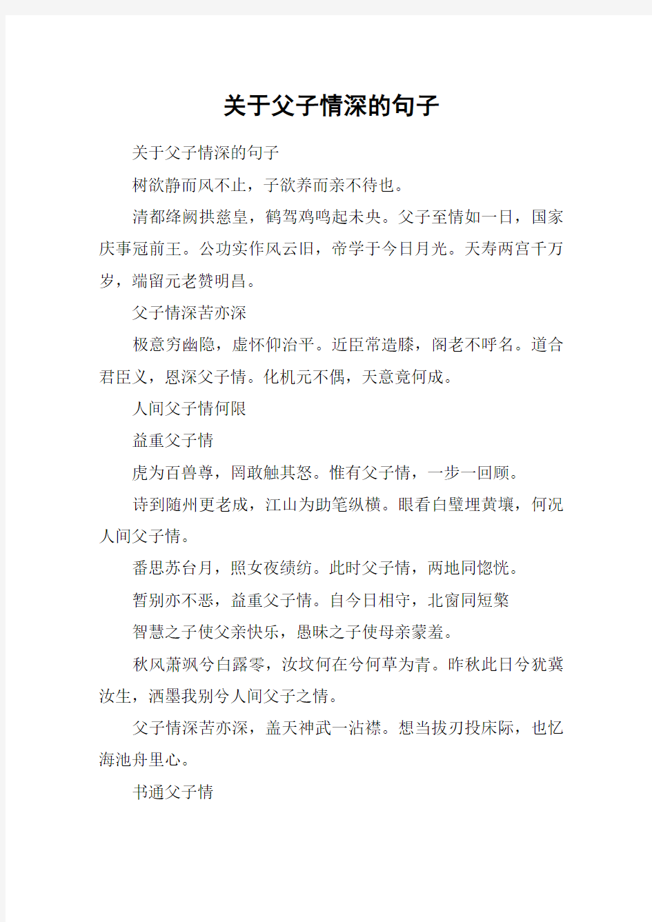 关于父子情深的句子